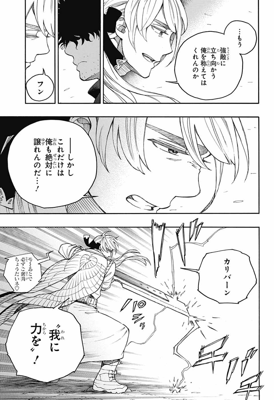 青の祓魔師 Chap 159 - Next Chap 160