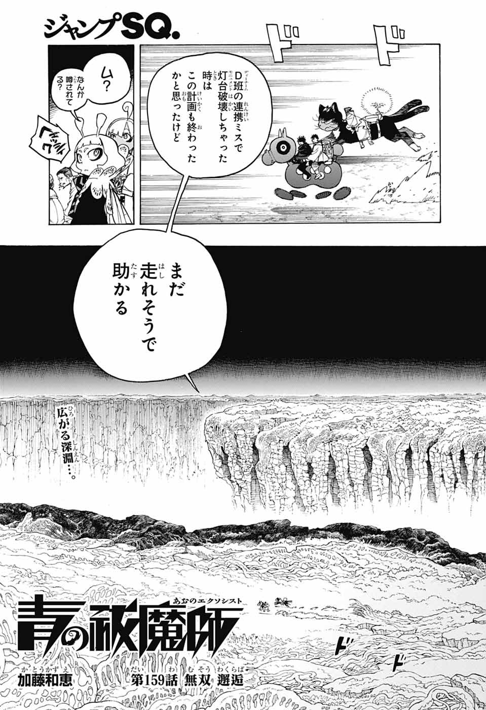 青の祓魔師 Chap 159 - Next Chap 160