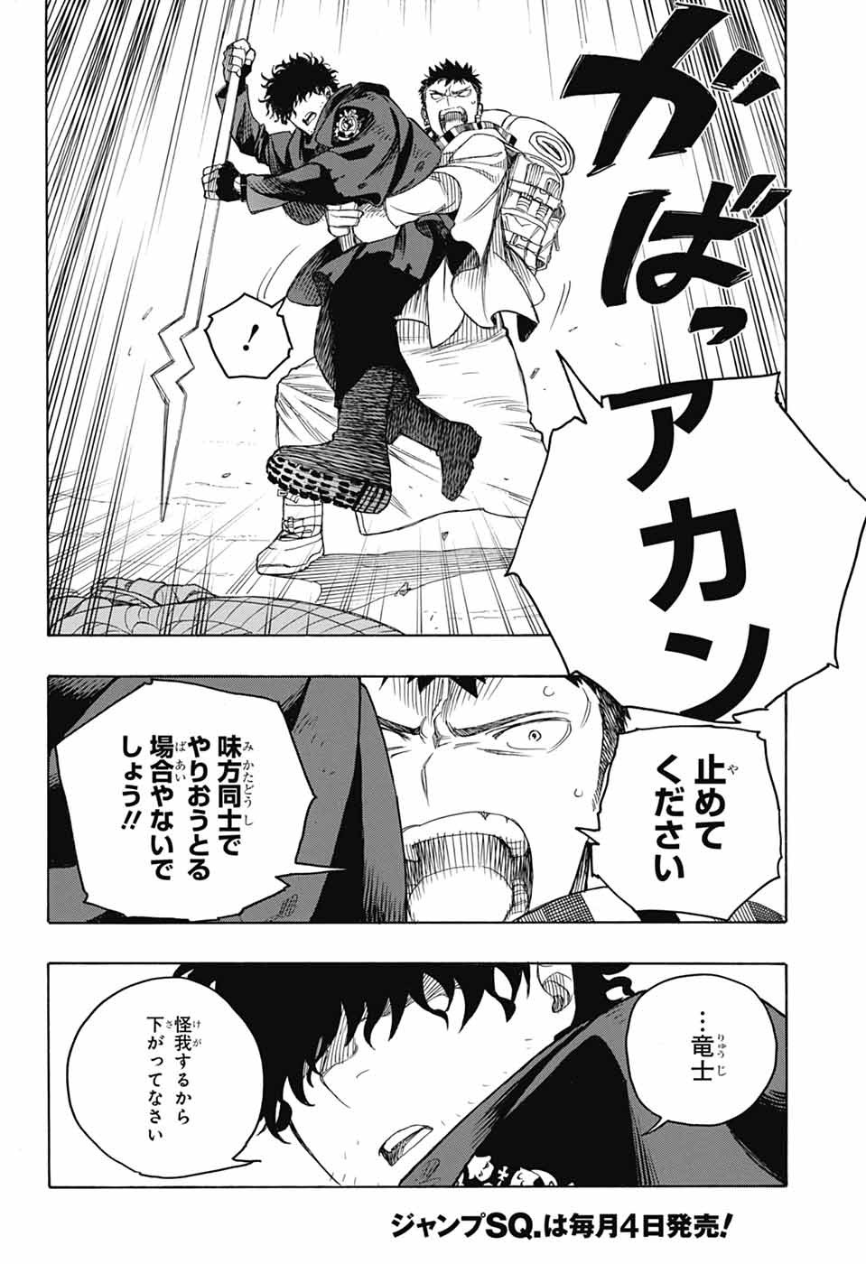 青の祓魔師 Chap 159 - Next Chap 160