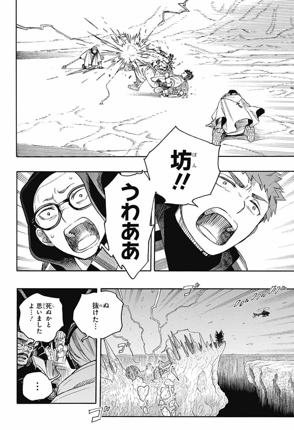 青の祓魔師 Chap 160 - Next Chap 161