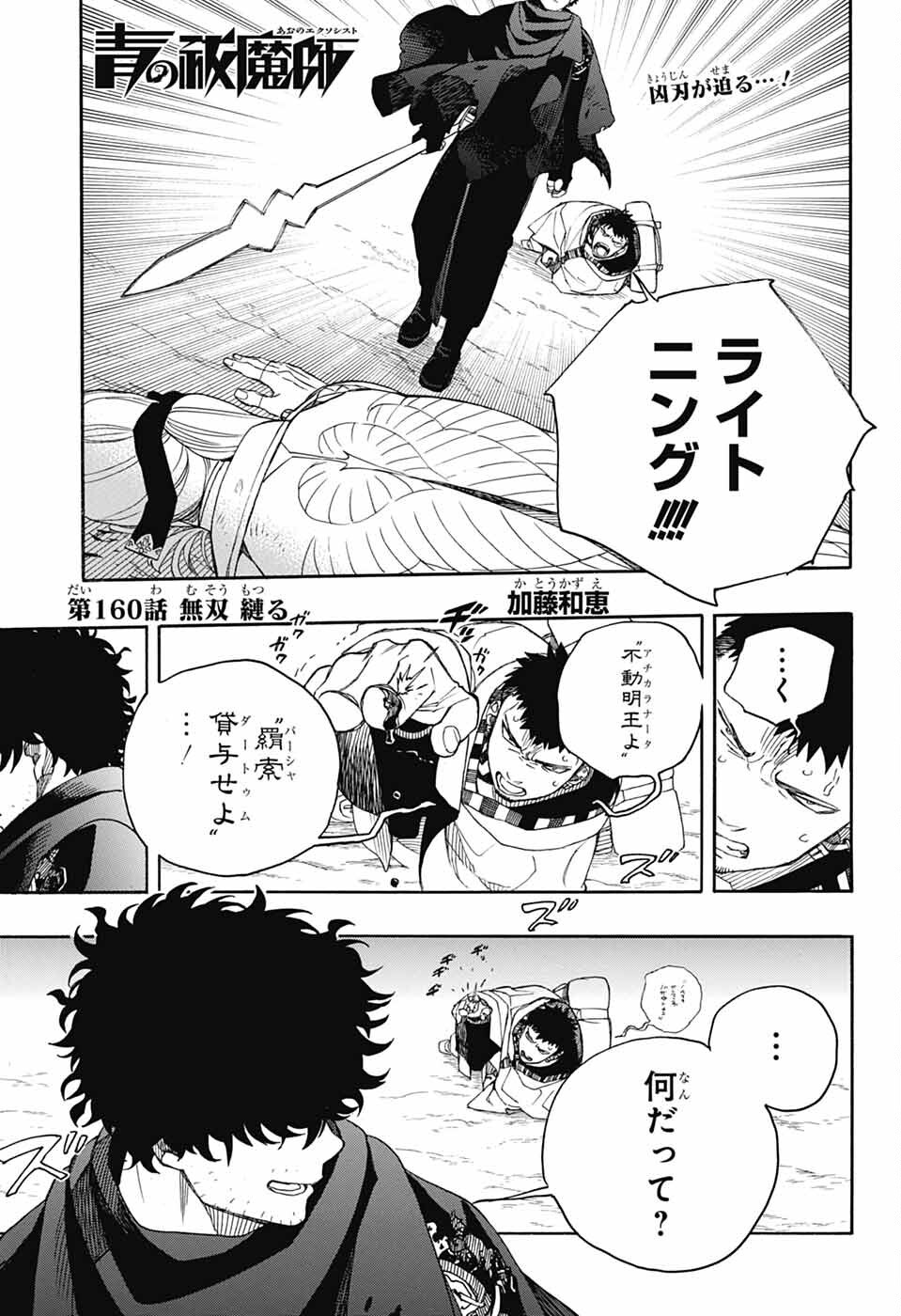 青の祓魔師 Chap 160 - Next Chap 161