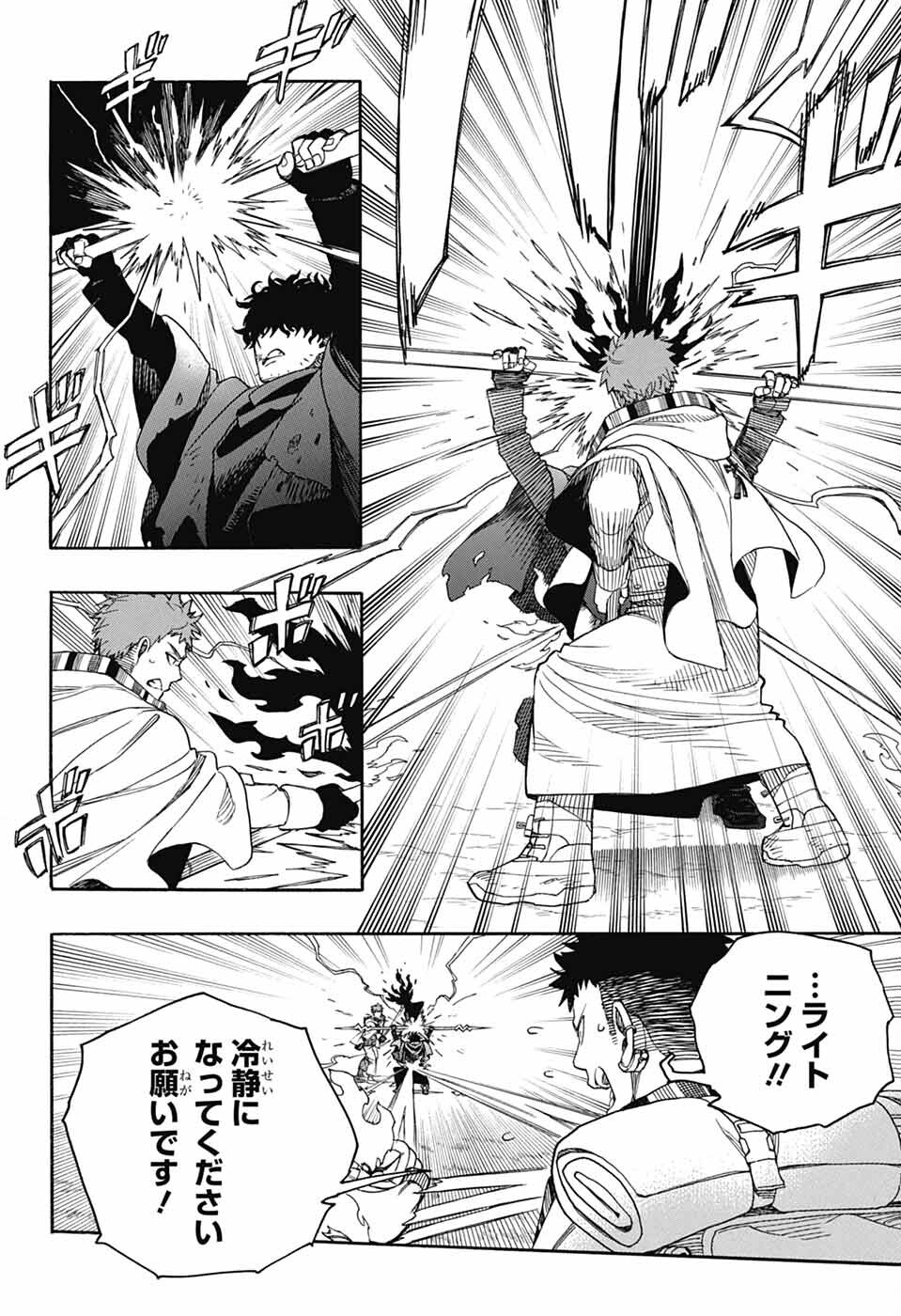 青の祓魔師 Chap 160 - Next Chap 161