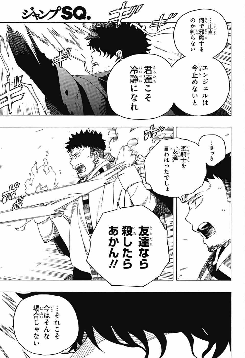 青の祓魔師 Chap 160 - Next Chap 161