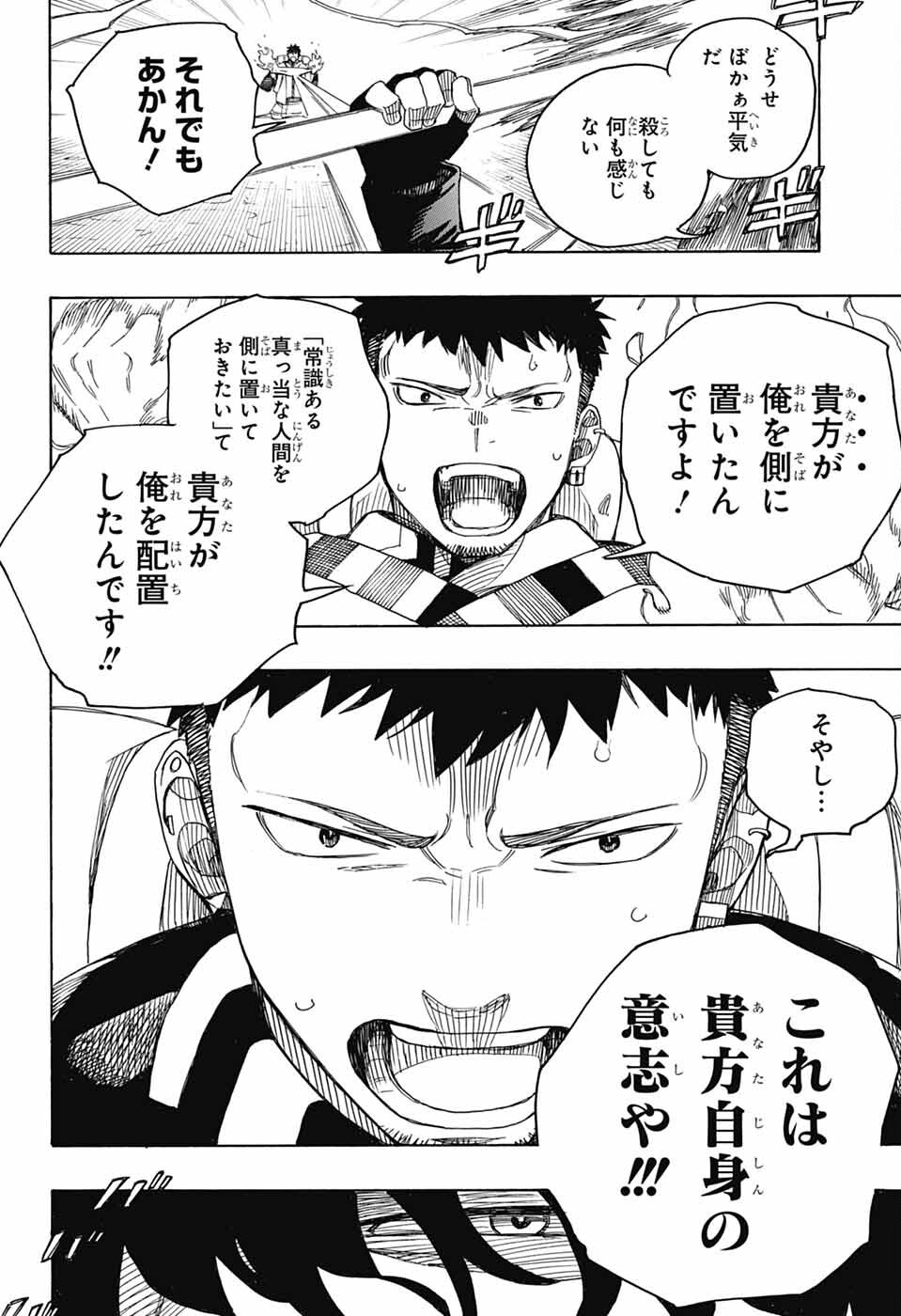青の祓魔師 Chap 160 - Next Chap 161