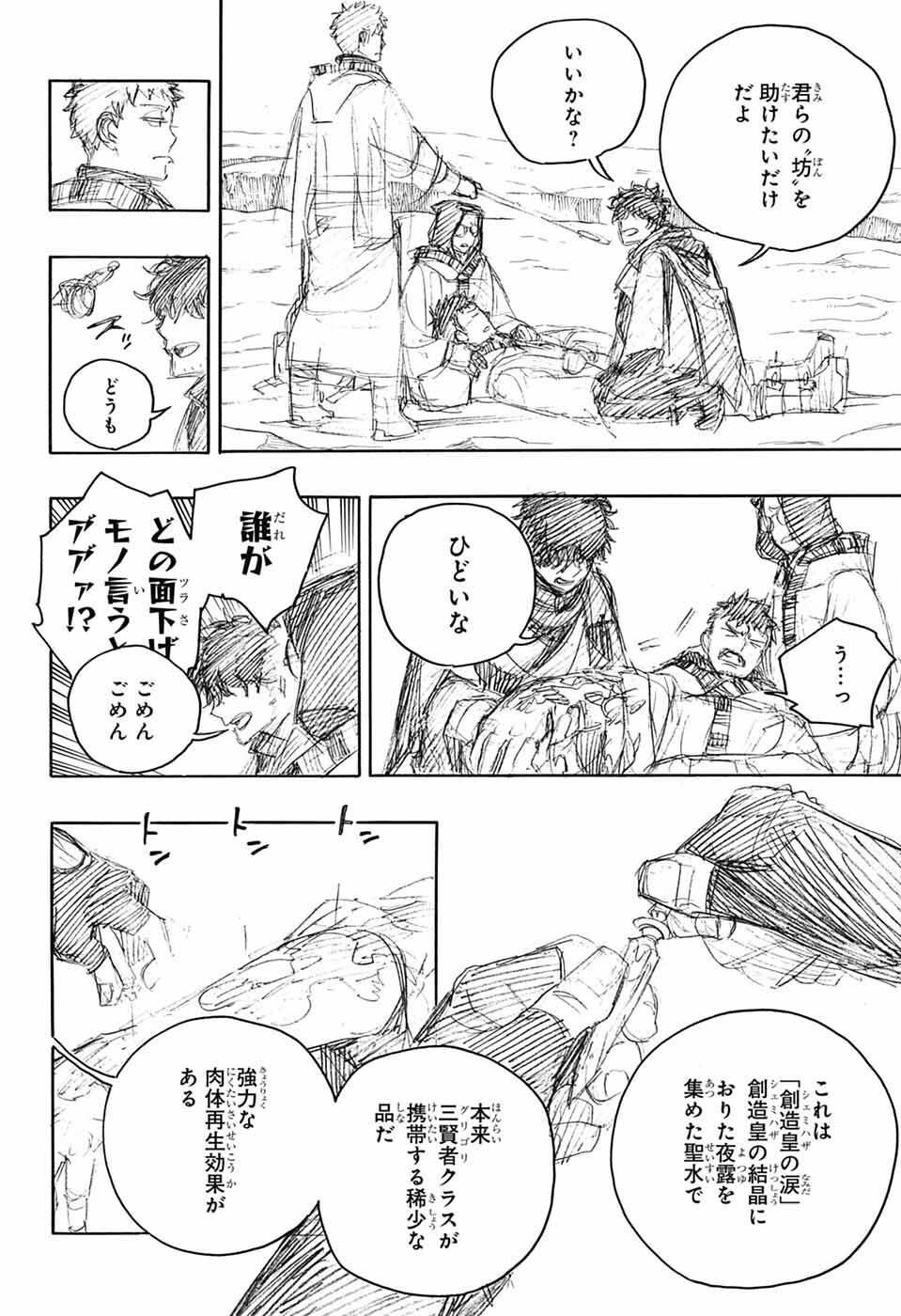 青の祓魔師 Chap 160 - Next Chap 161
