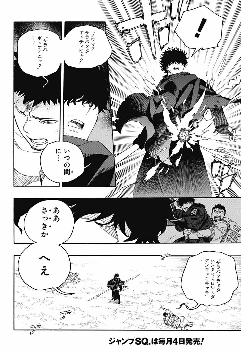 青の祓魔師 Chap 160 - Next Chap 161