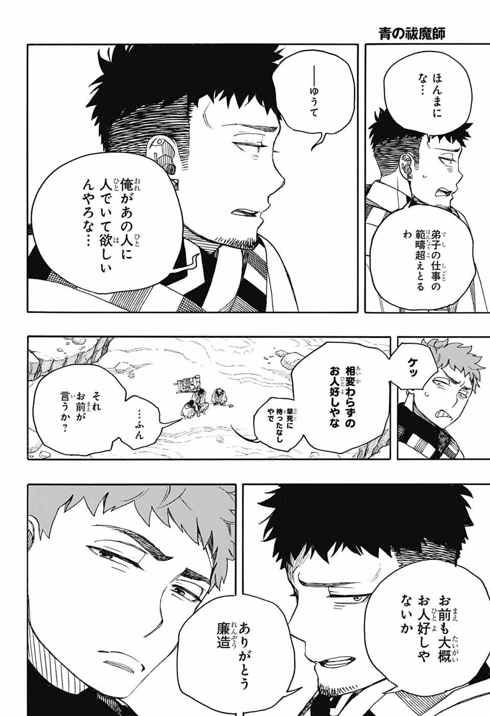 青の祓魔師 Chap 160 - Next Chap 161