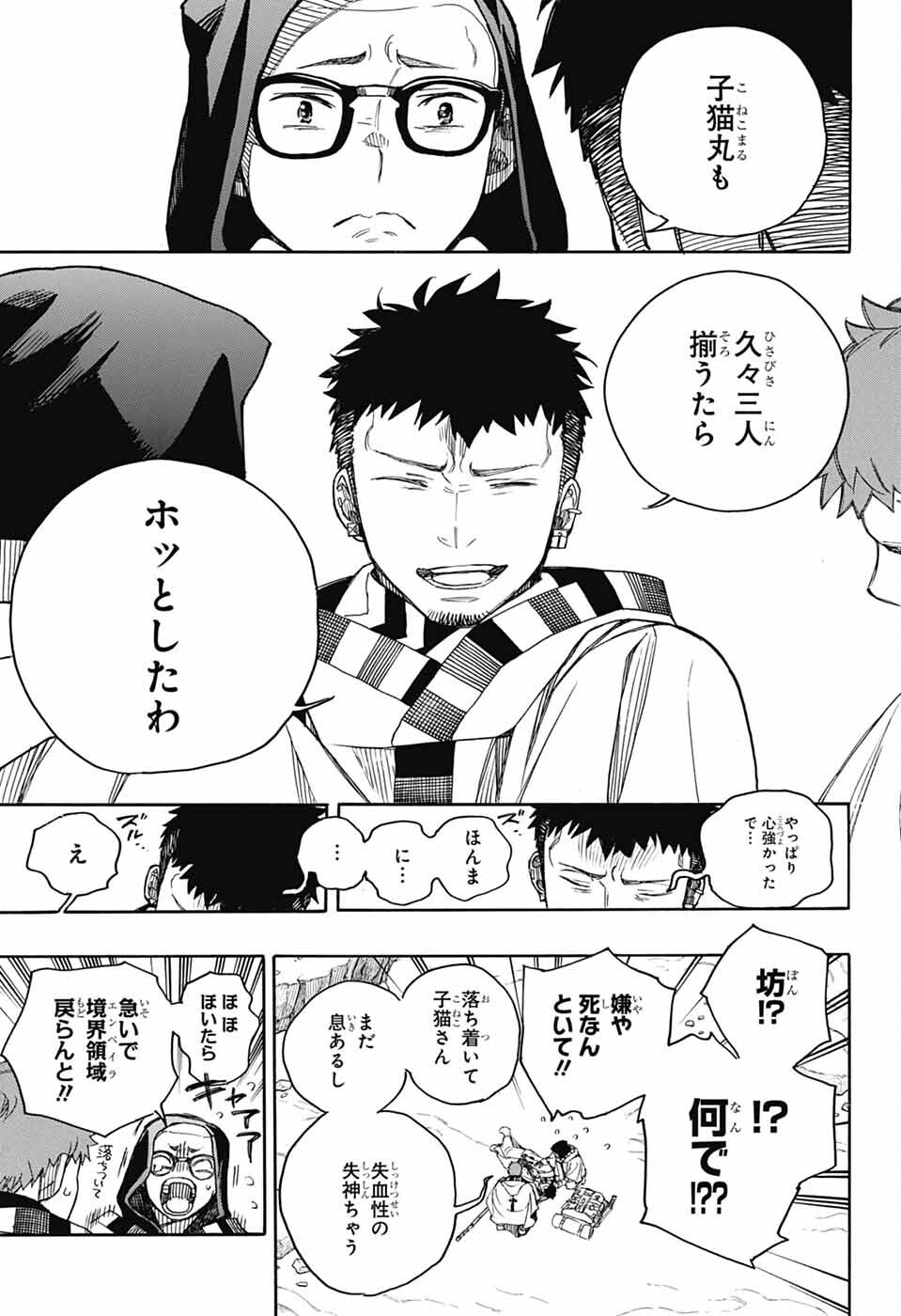 青の祓魔師 Chap 160 - Next Chap 161