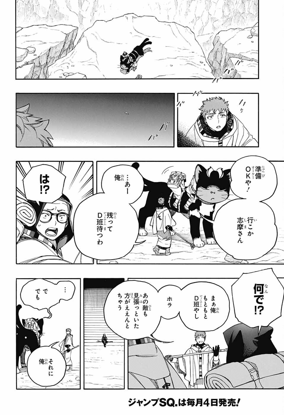 青の祓魔師 Chap 160 - Next Chap 161