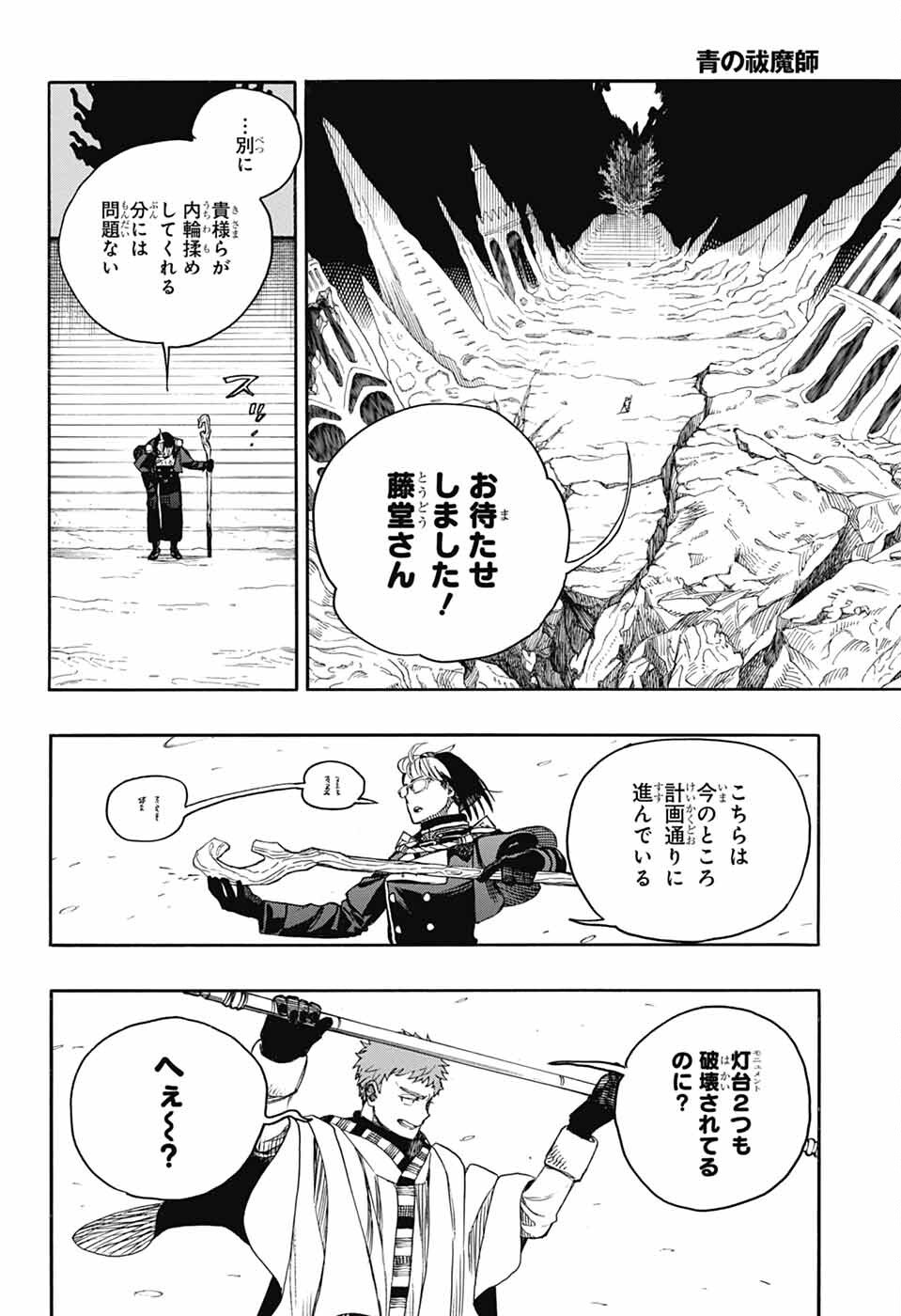 青の祓魔師 Chap 160 - Next Chap 161