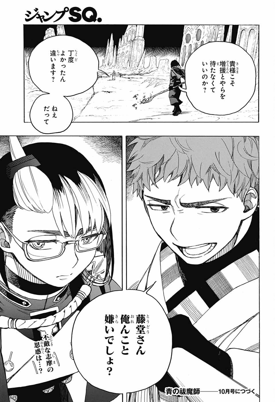 青の祓魔師 Chap 160 - Next Chap 161