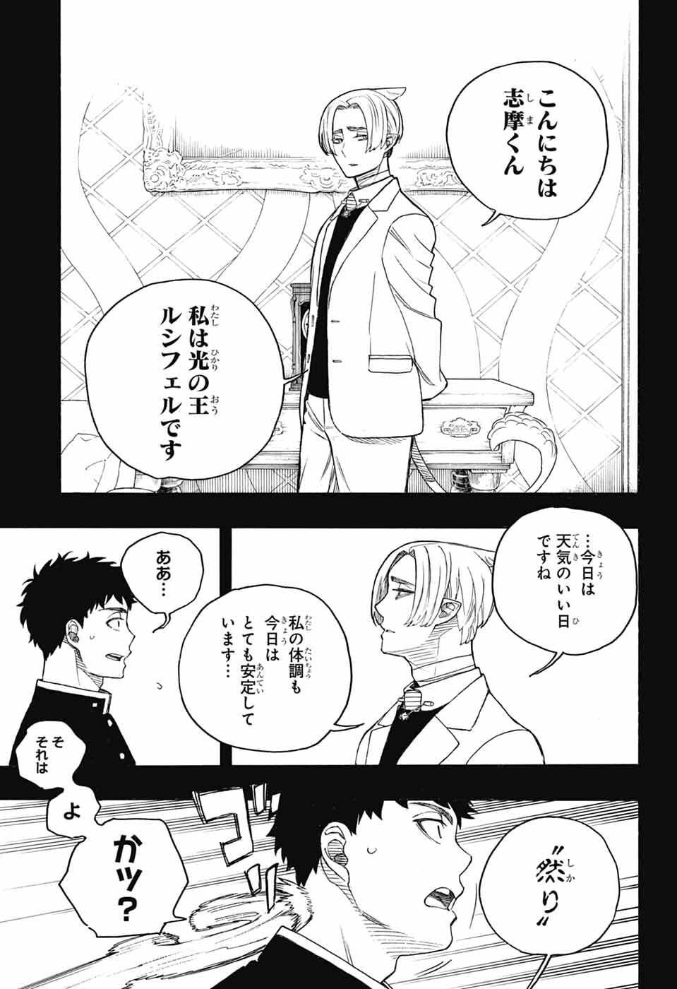 青の祓魔師 Chap 161 - Next Chap 162