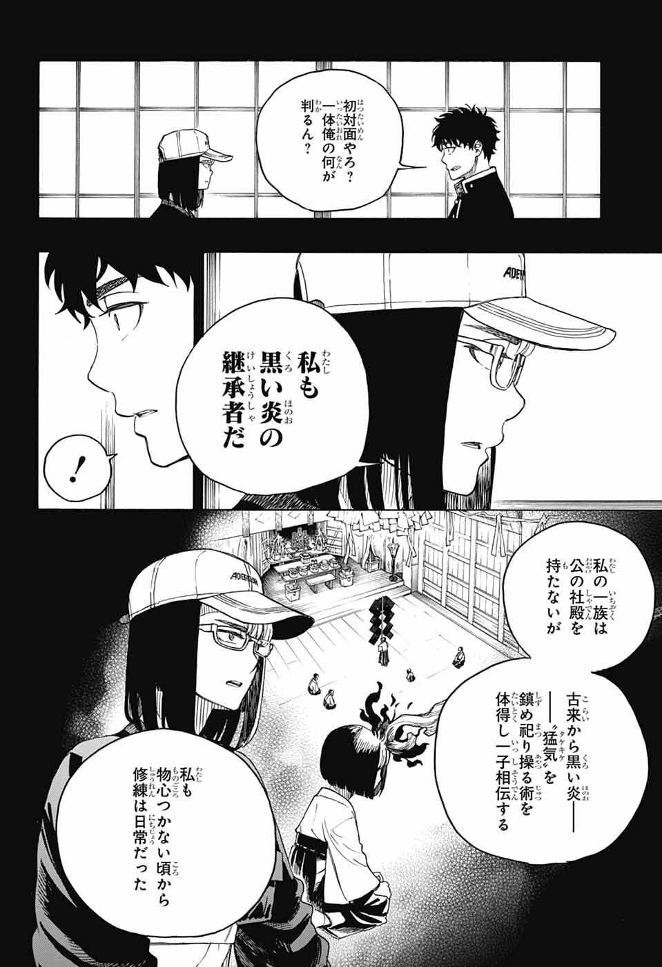 青の祓魔師 Chap 161 - Next Chap 162