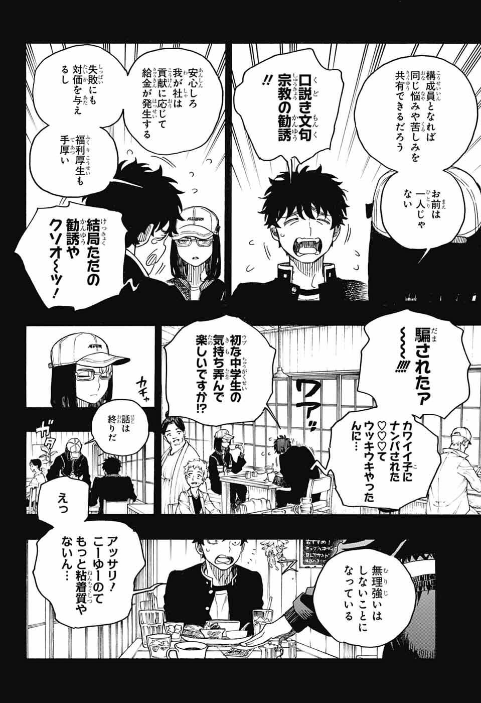 青の祓魔師 Chap 161 - Next Chap 162