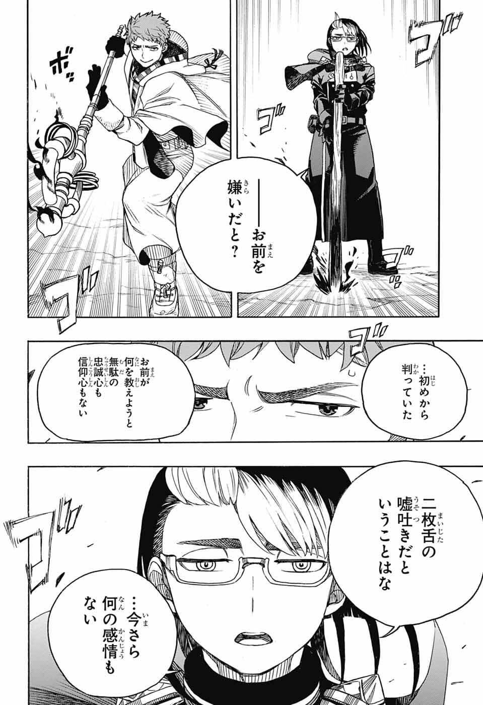 青の祓魔師 Chap 161 - Next Chap 162