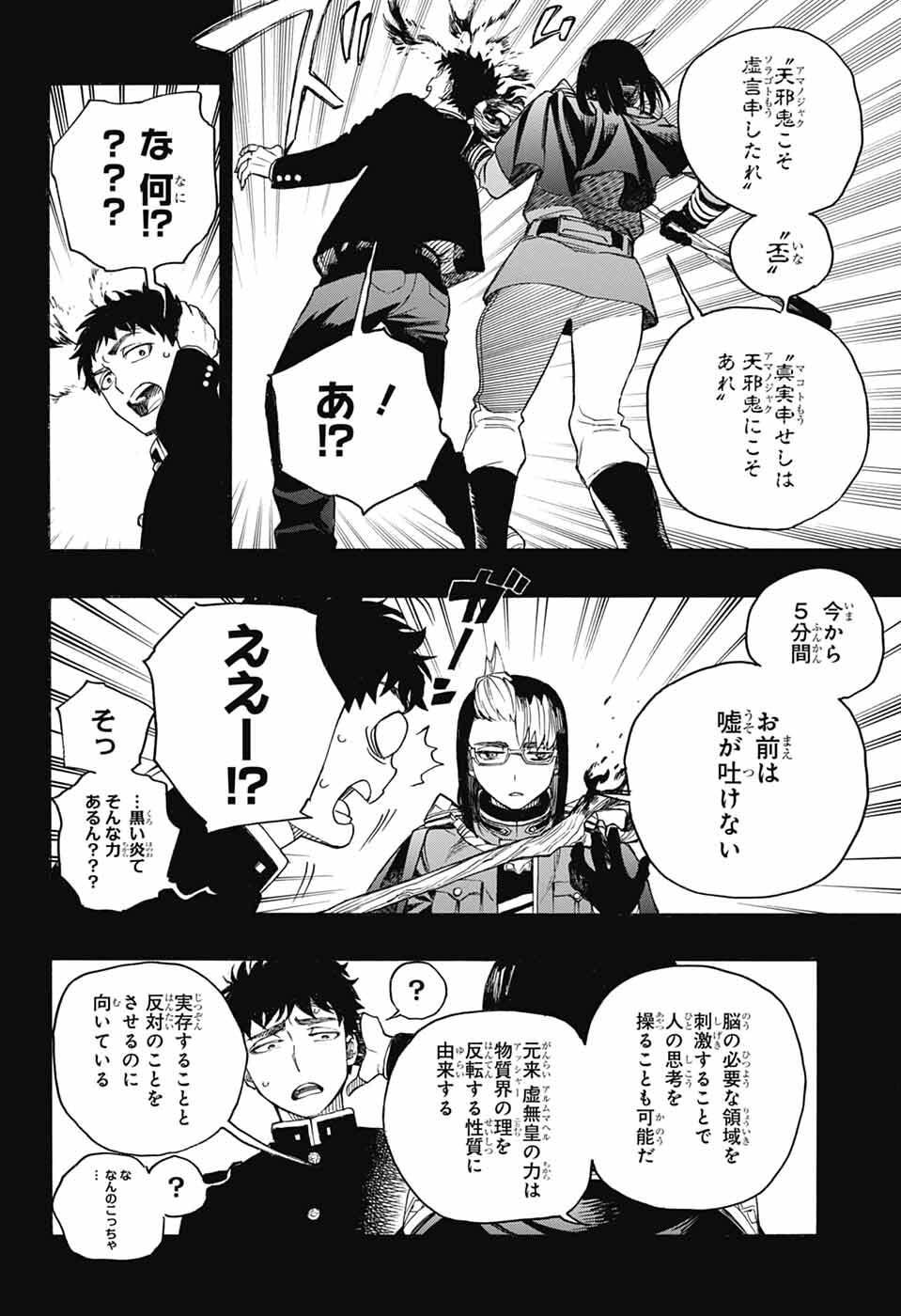 青の祓魔師 Chap 161 - Next Chap 162