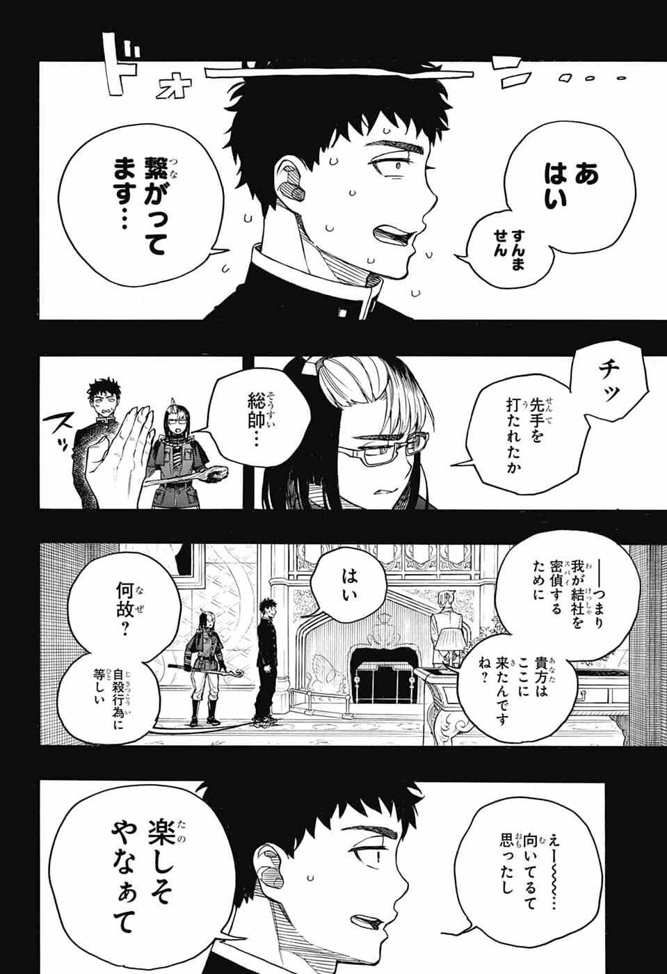 青の祓魔師 Chap 161 - Next Chap 162