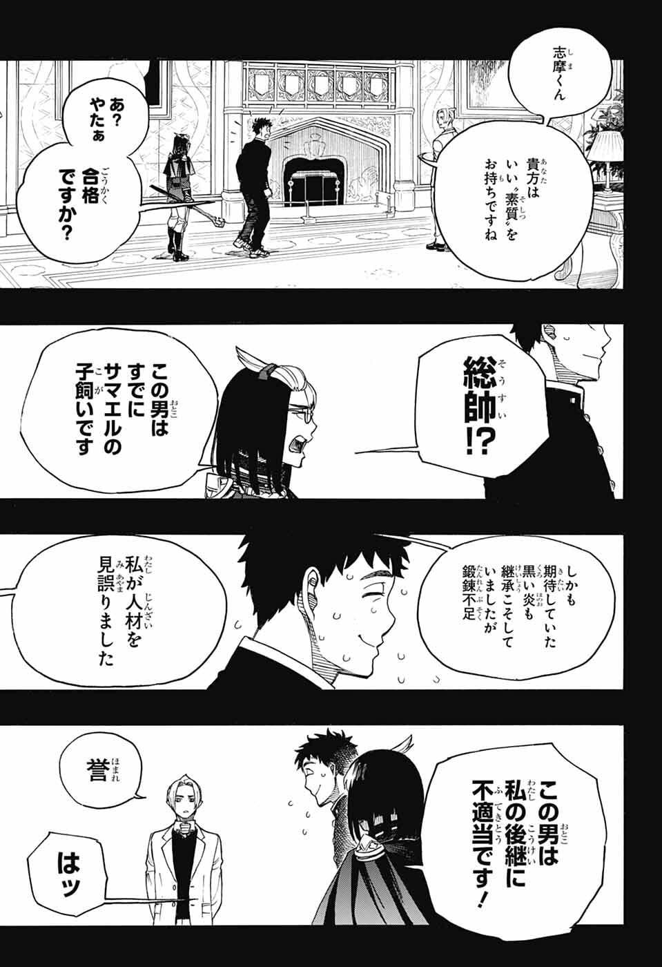 青の祓魔師 Chap 161 - Next Chap 162