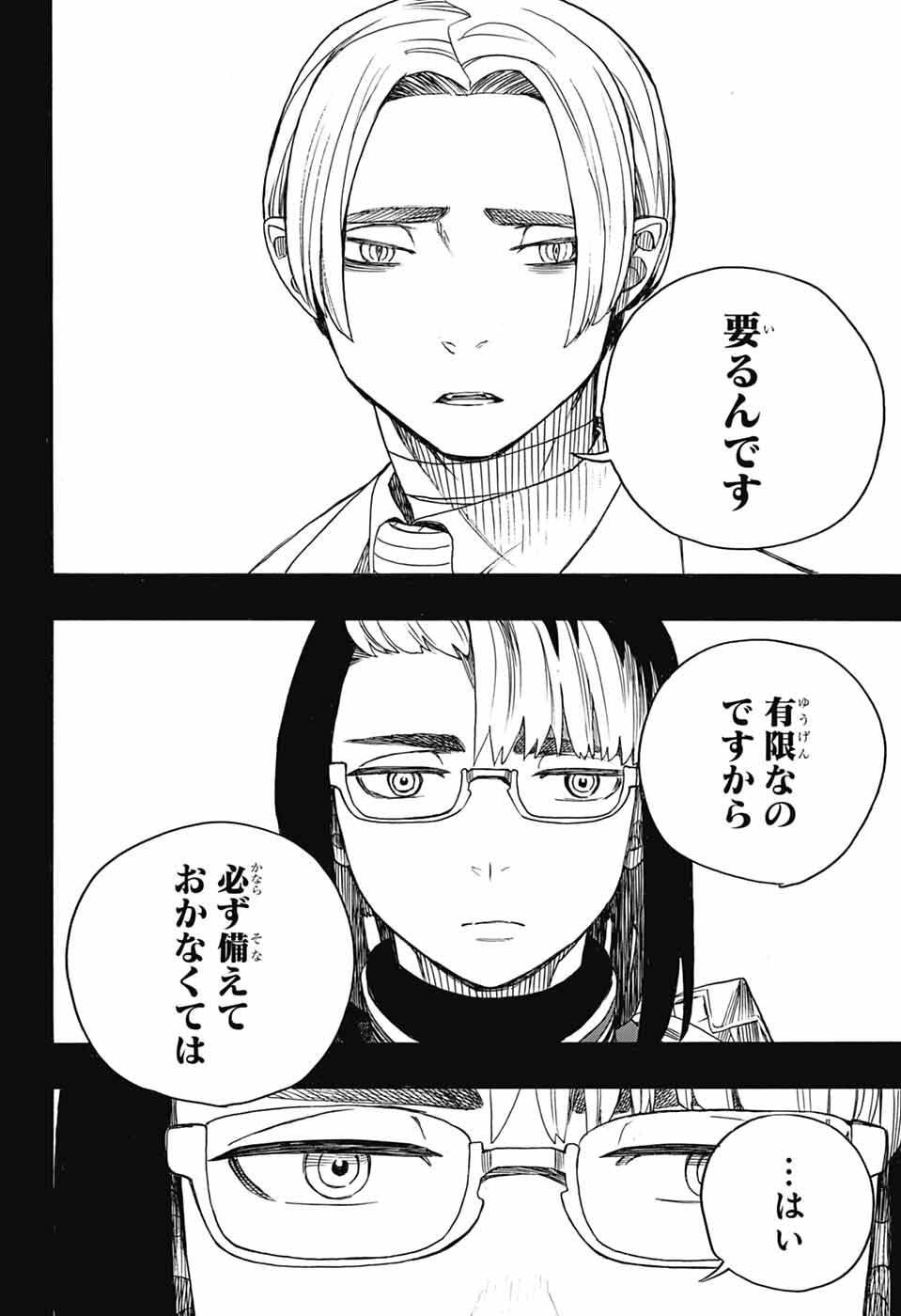青の祓魔師 Chap 161 - Next Chap 162