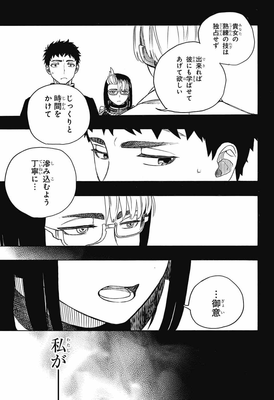 青の祓魔師 Chap 161 - Next Chap 162