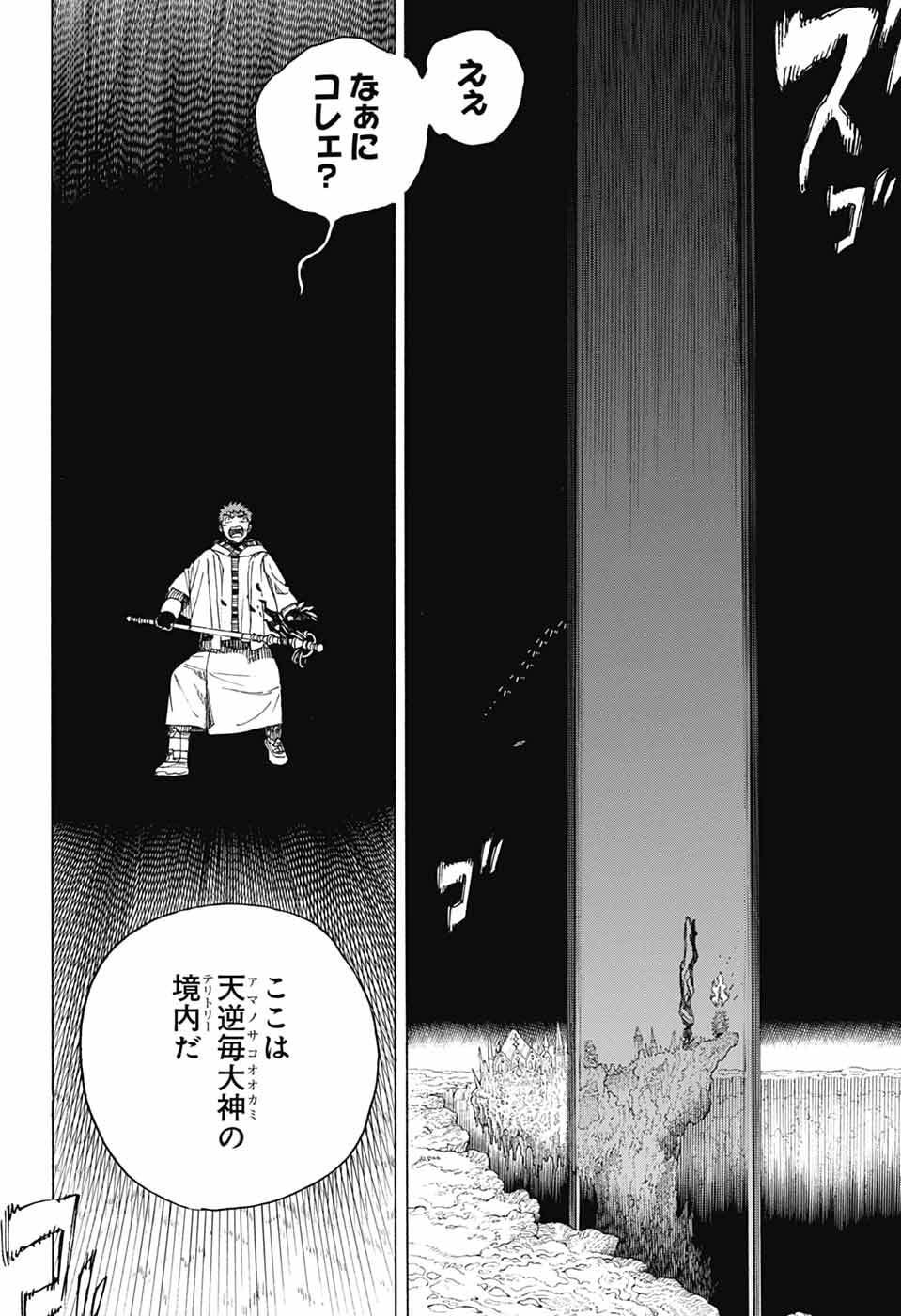 青の祓魔師 Chap 161 - Next Chap 162
