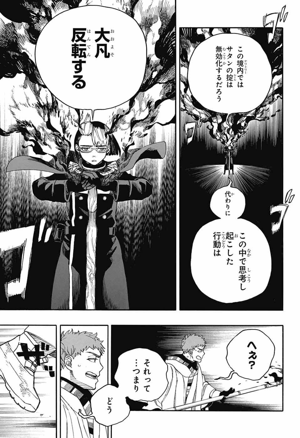 青の祓魔師 Chap 161 - Next Chap 162