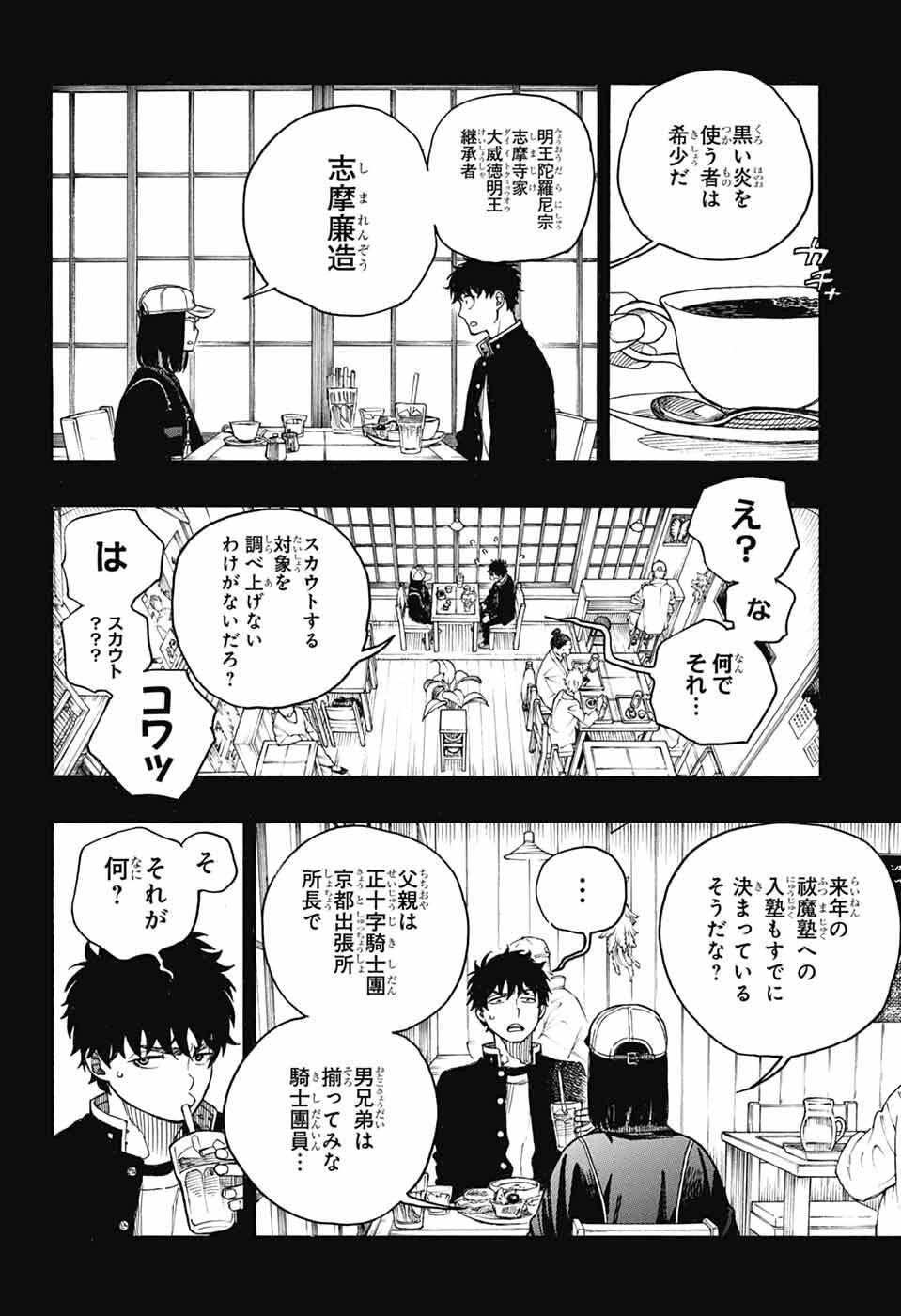 青の祓魔師 Chap 161 - Next Chap 162