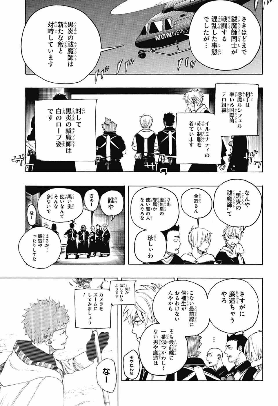 青の祓魔師 Chap 161 - Next Chap 162