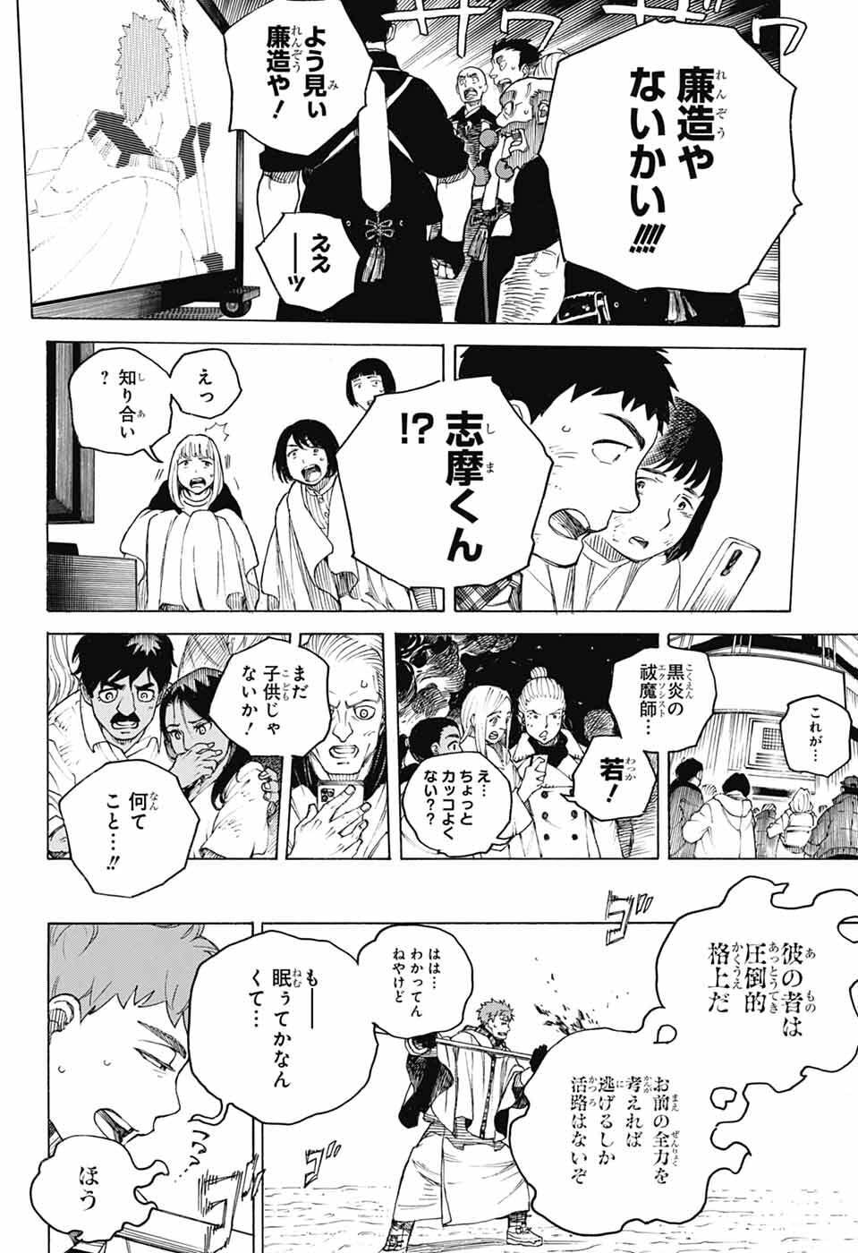 青の祓魔師 Chap 161 - Next Chap 162