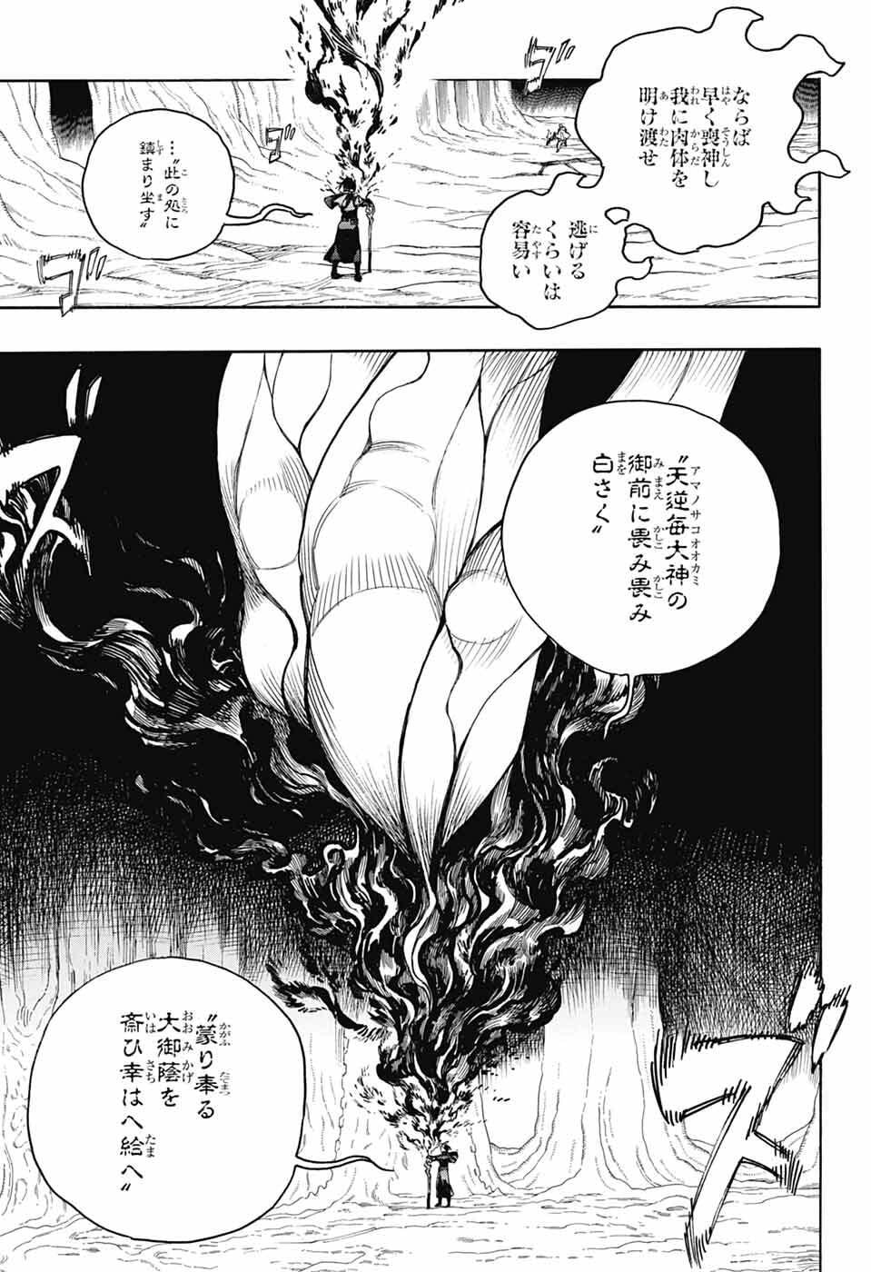 青の祓魔師 Chap 161 - Next Chap 162