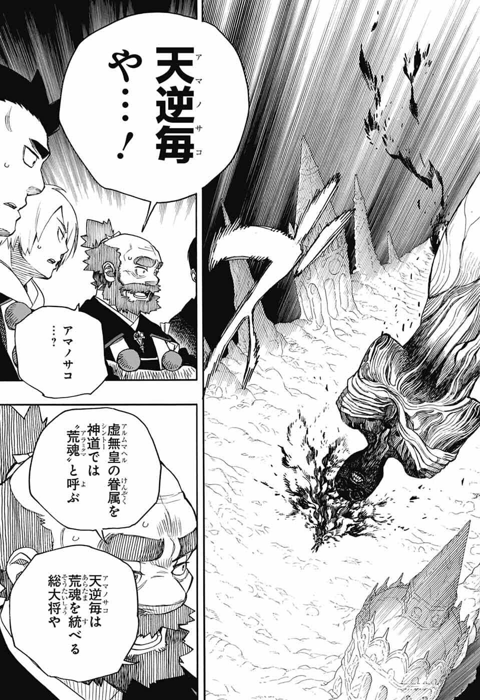 青の祓魔師 Chap 161 - Next Chap 162
