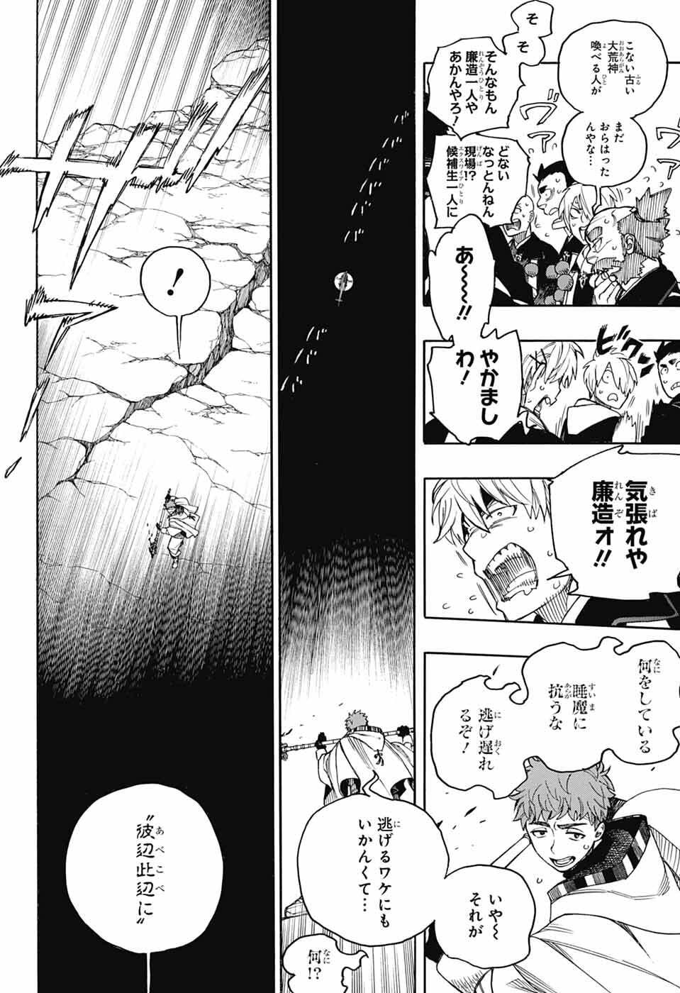 青の祓魔師 Chap 161 - Next Chap 162