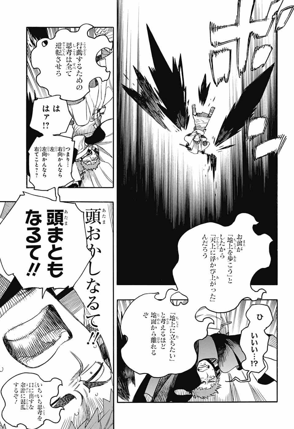 青の祓魔師 Chap 161 - Next Chap 162