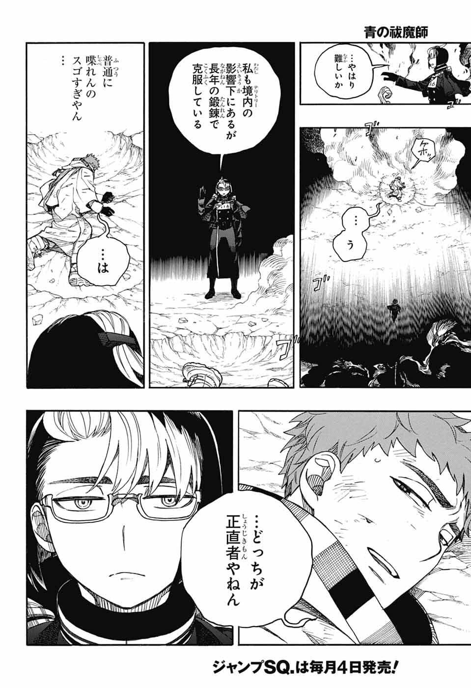 青の祓魔師 Chap 161 - Next Chap 162