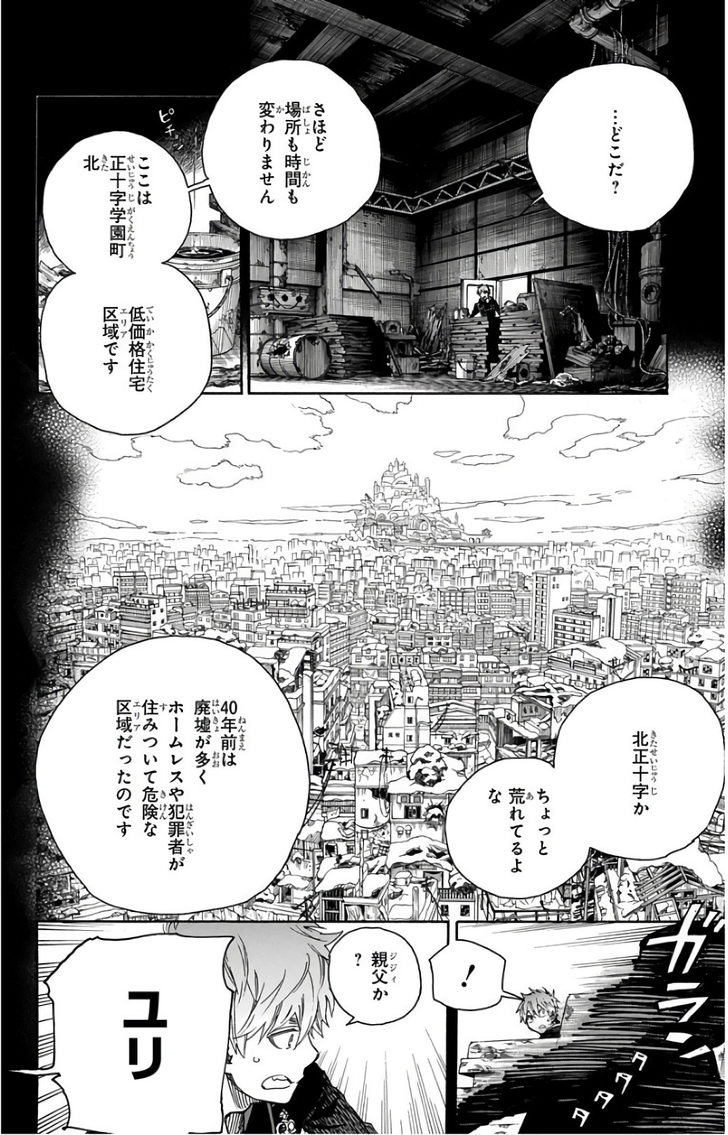 青の祓魔師 Chap 100 - Next Chap 101