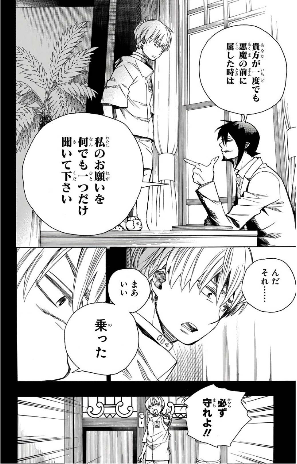 青の祓魔師 Chap 101 - Next Chap 102