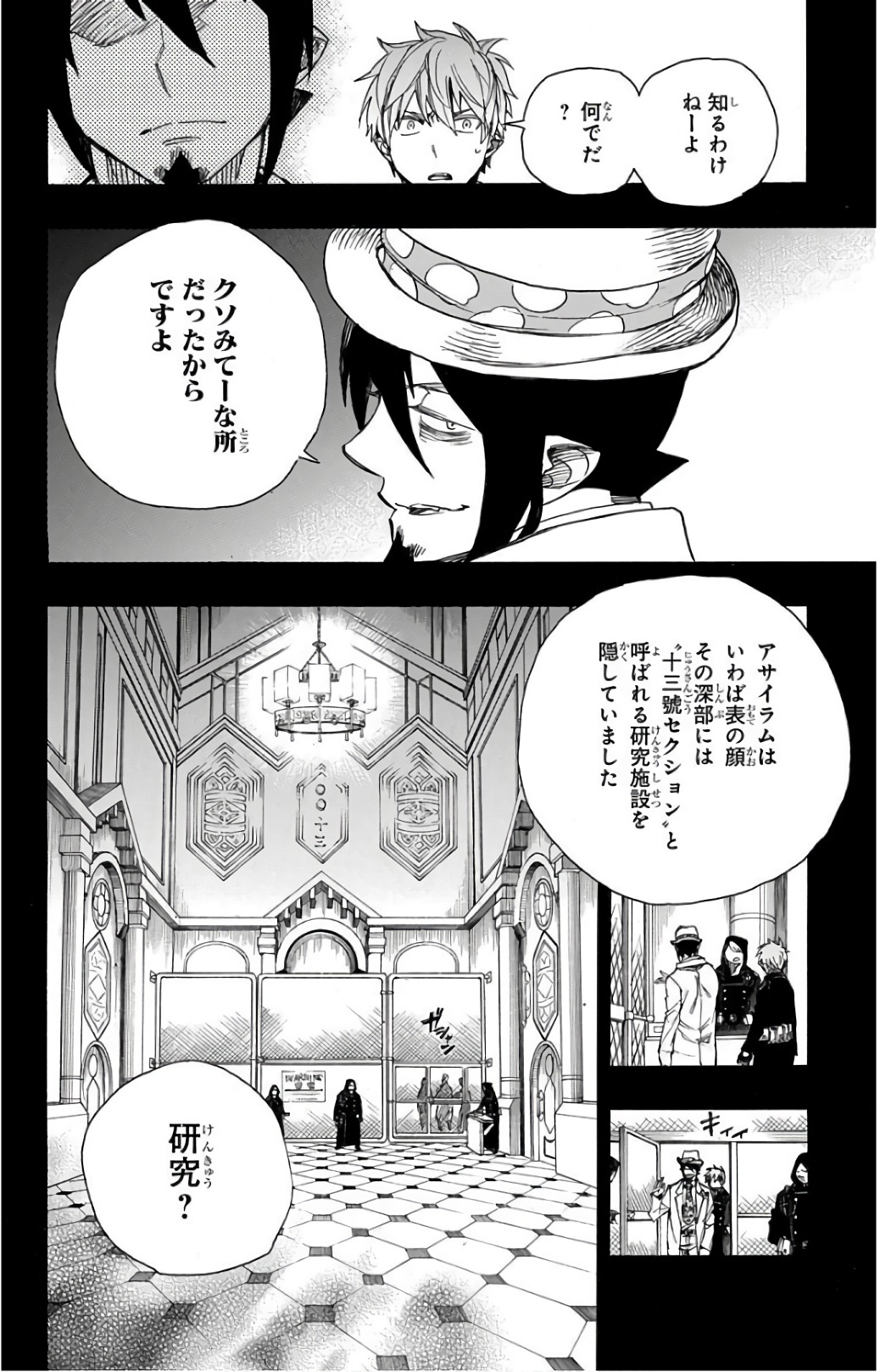 青の祓魔師 Chap 101 - Next Chap 102