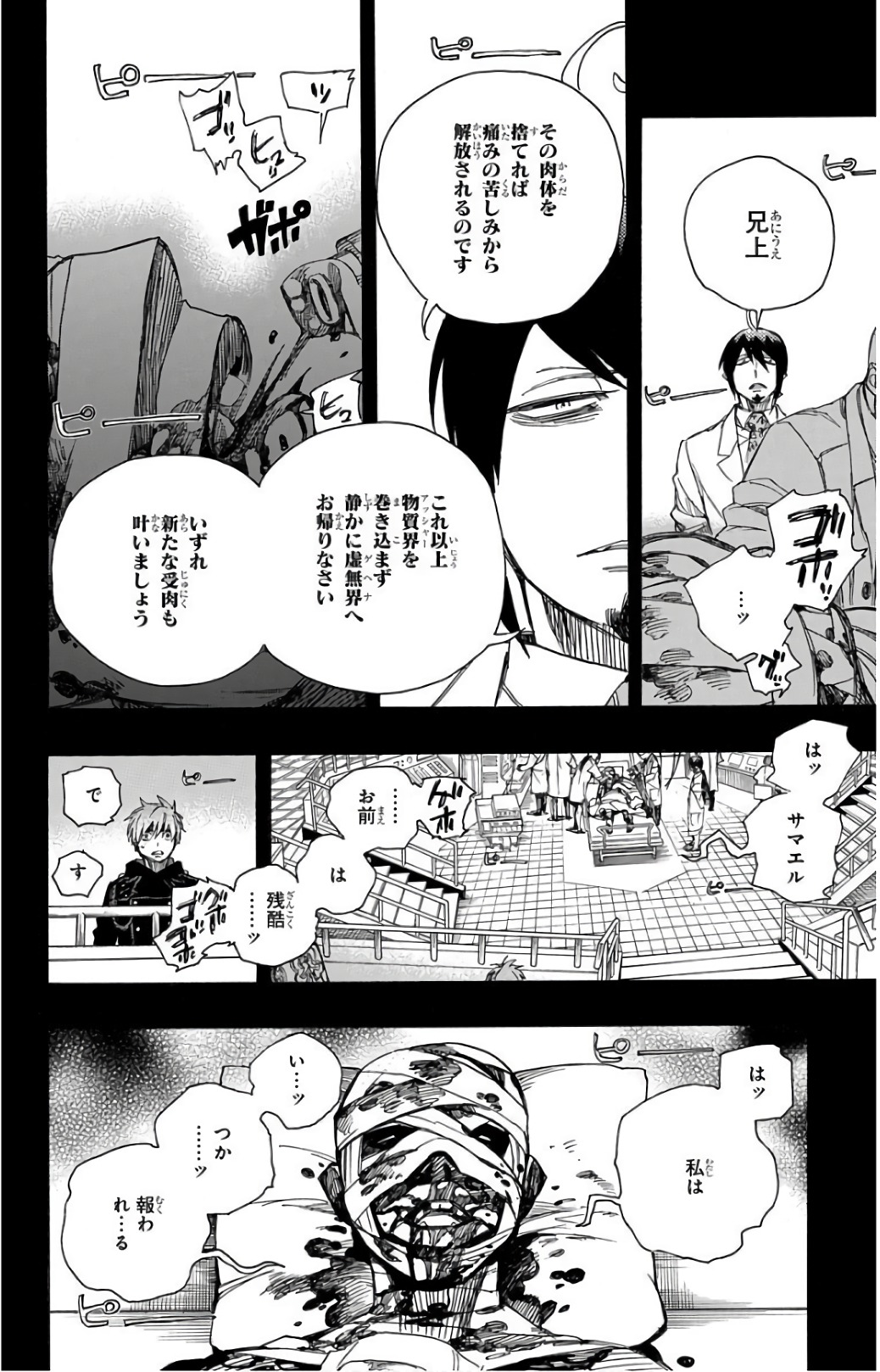 青の祓魔師 Chap 102 - Next Chap 103