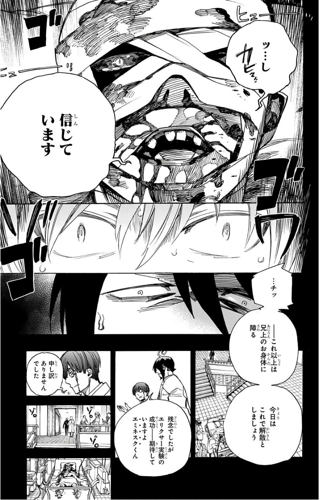 青の祓魔師 Chap 102 - Next Chap 103