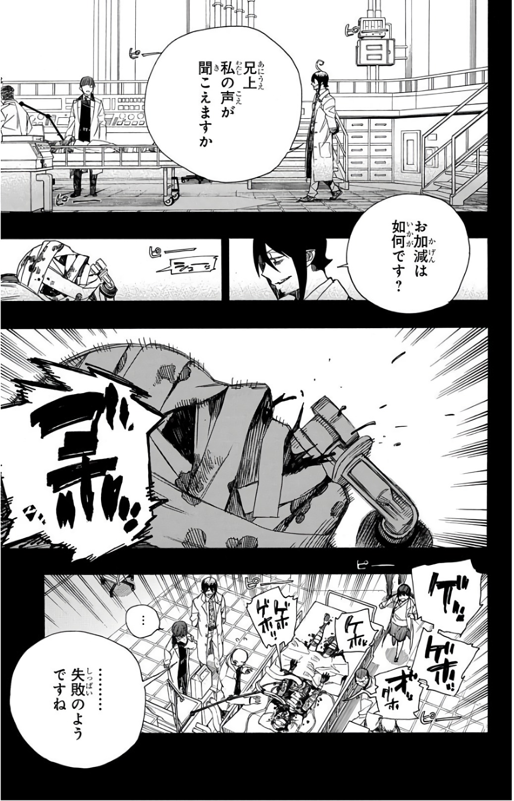 青の祓魔師 Chap 102 - Next Chap 103