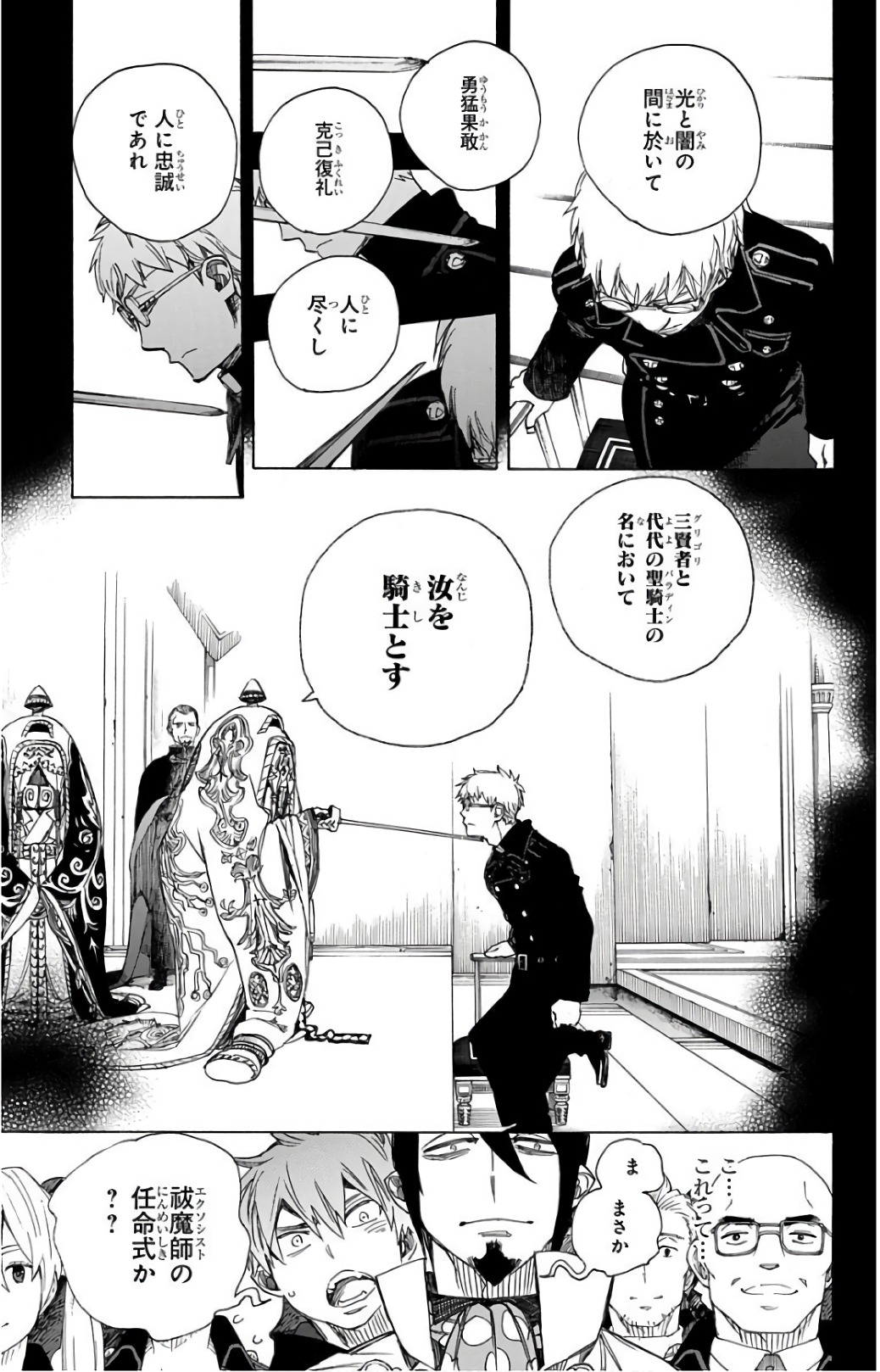 青の祓魔師 Chap 103 - Next Chap 104