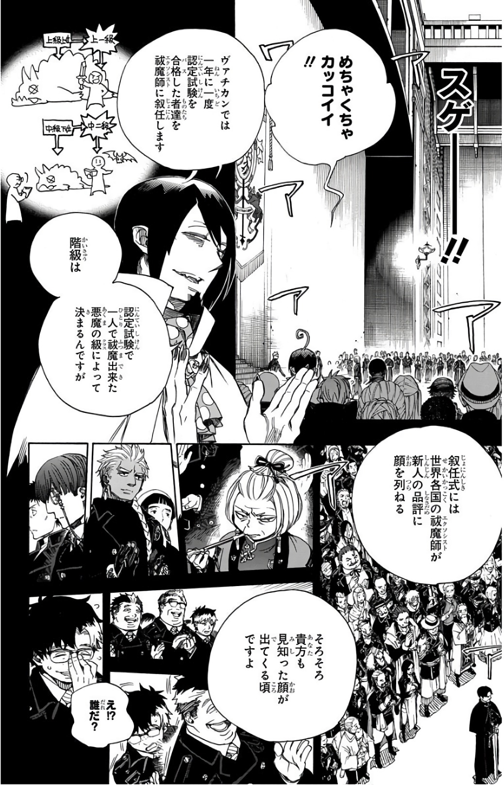 青の祓魔師 Chap 103 - Next Chap 104