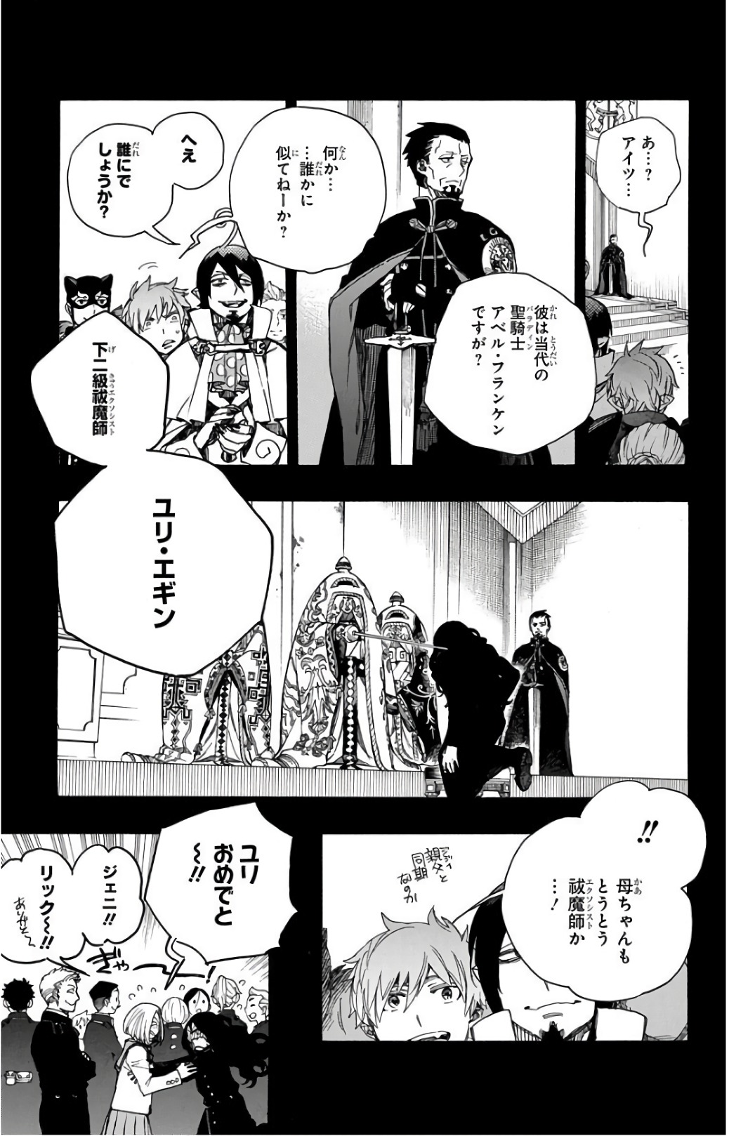 青の祓魔師 Chap 103 - Next Chap 104