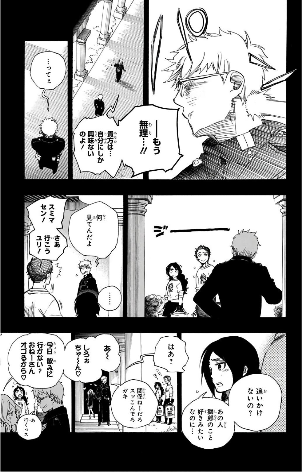 青の祓魔師 Chap 103 - Next Chap 104