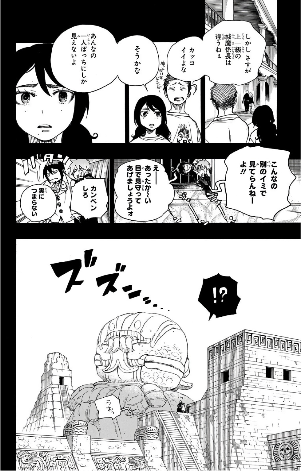 青の祓魔師 Chap 103 - Next Chap 104