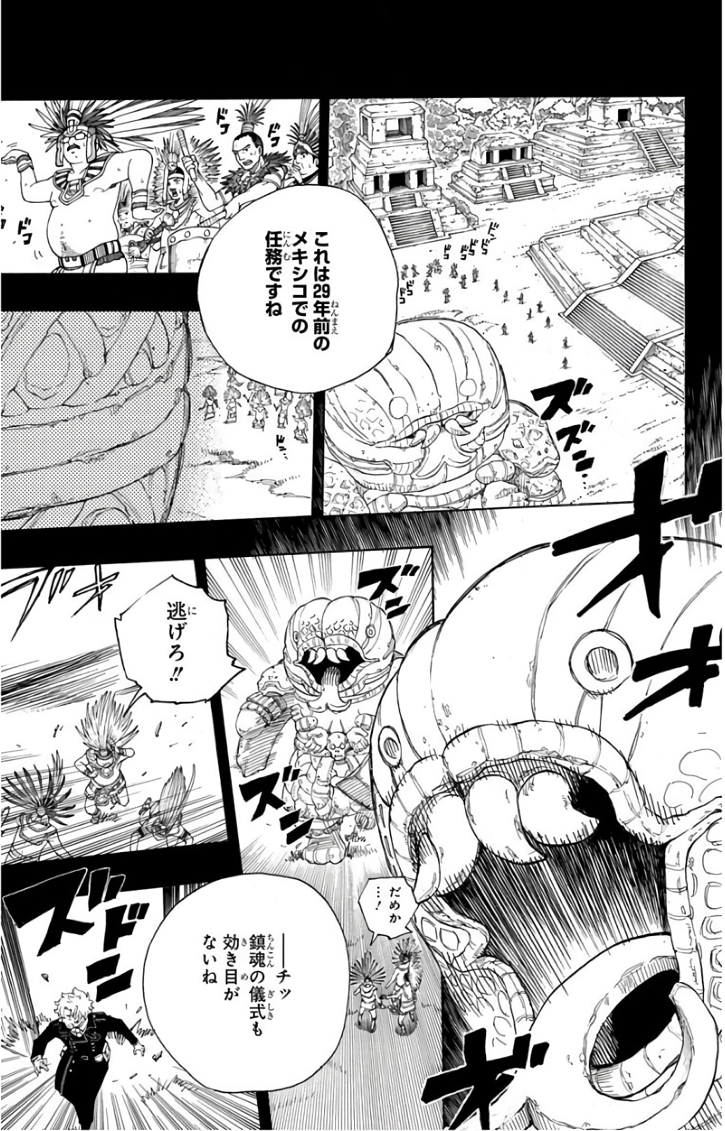 青の祓魔師 Chap 103 - Next Chap 104