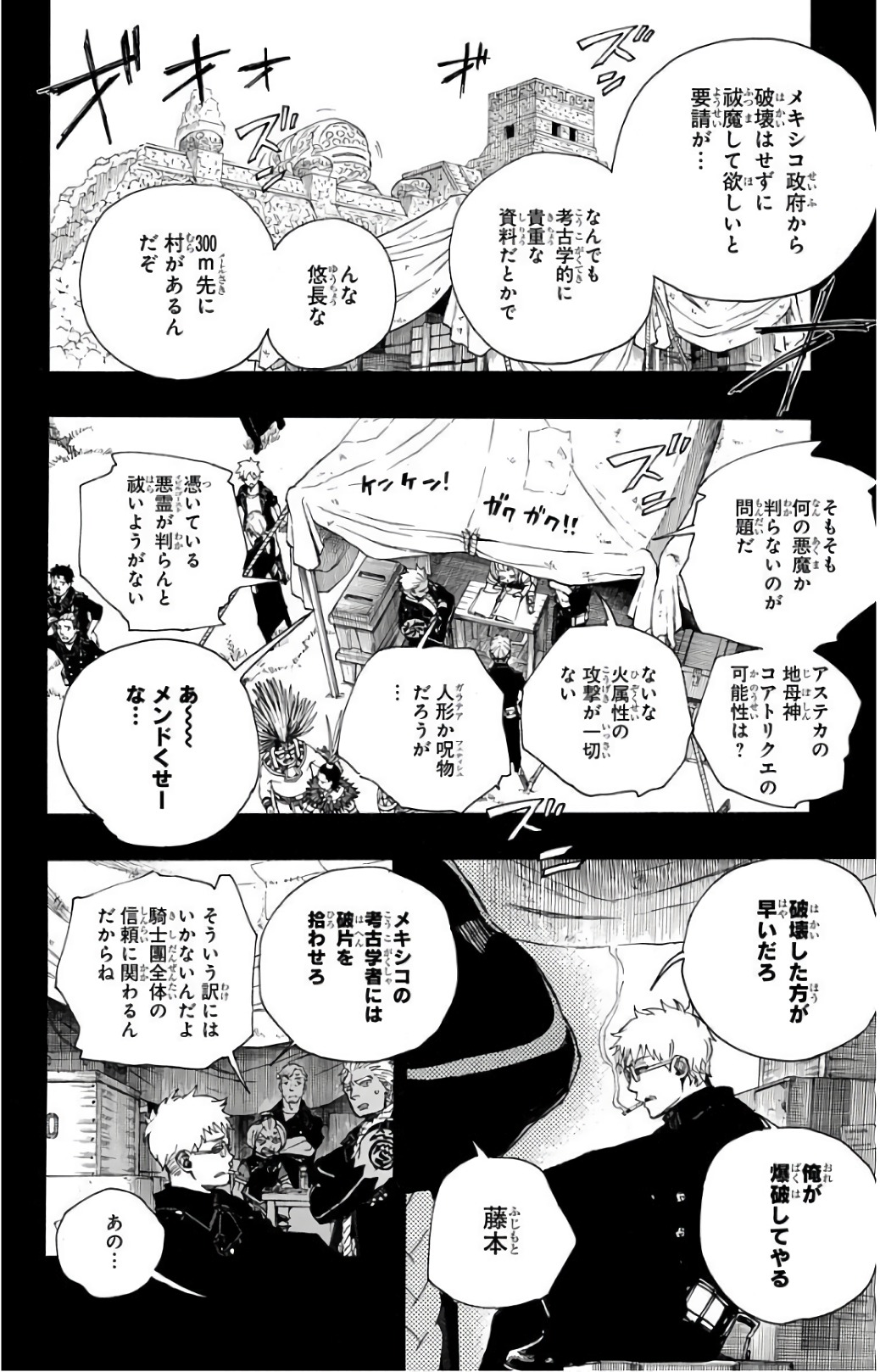 青の祓魔師 Chap 103 - Next Chap 104