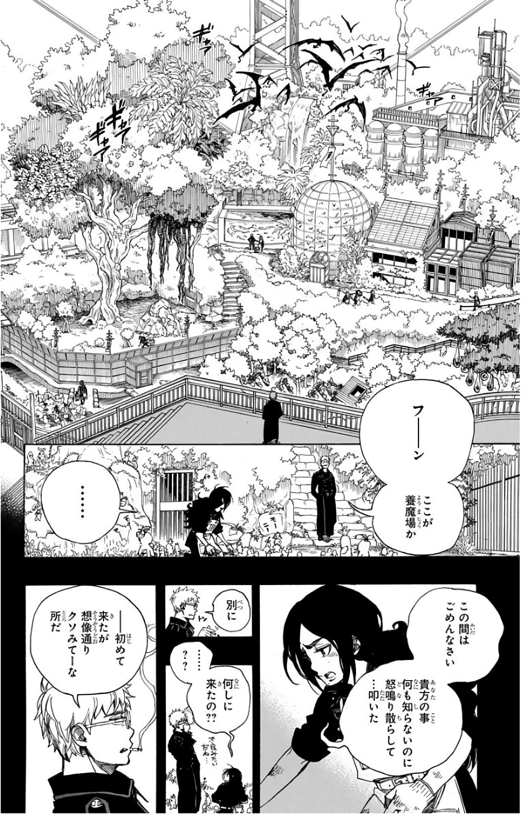 青の祓魔師 Chap 103 - Next Chap 104