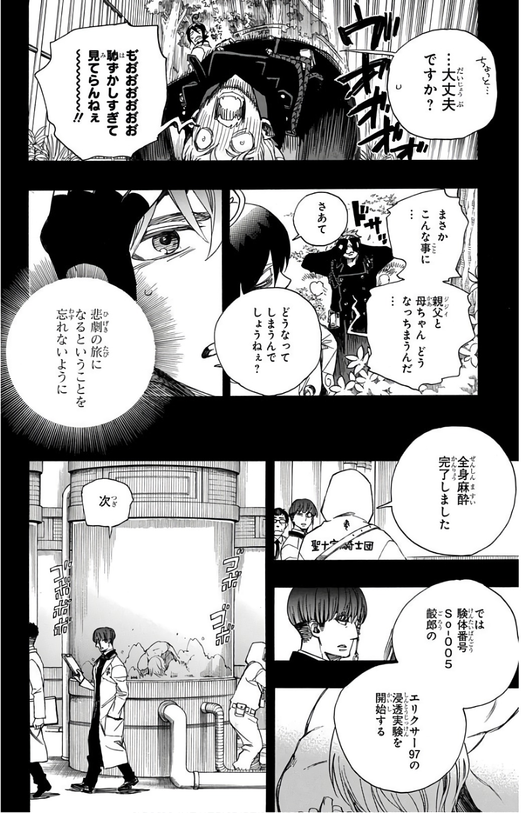 青の祓魔師 Chap 103 - Next Chap 104