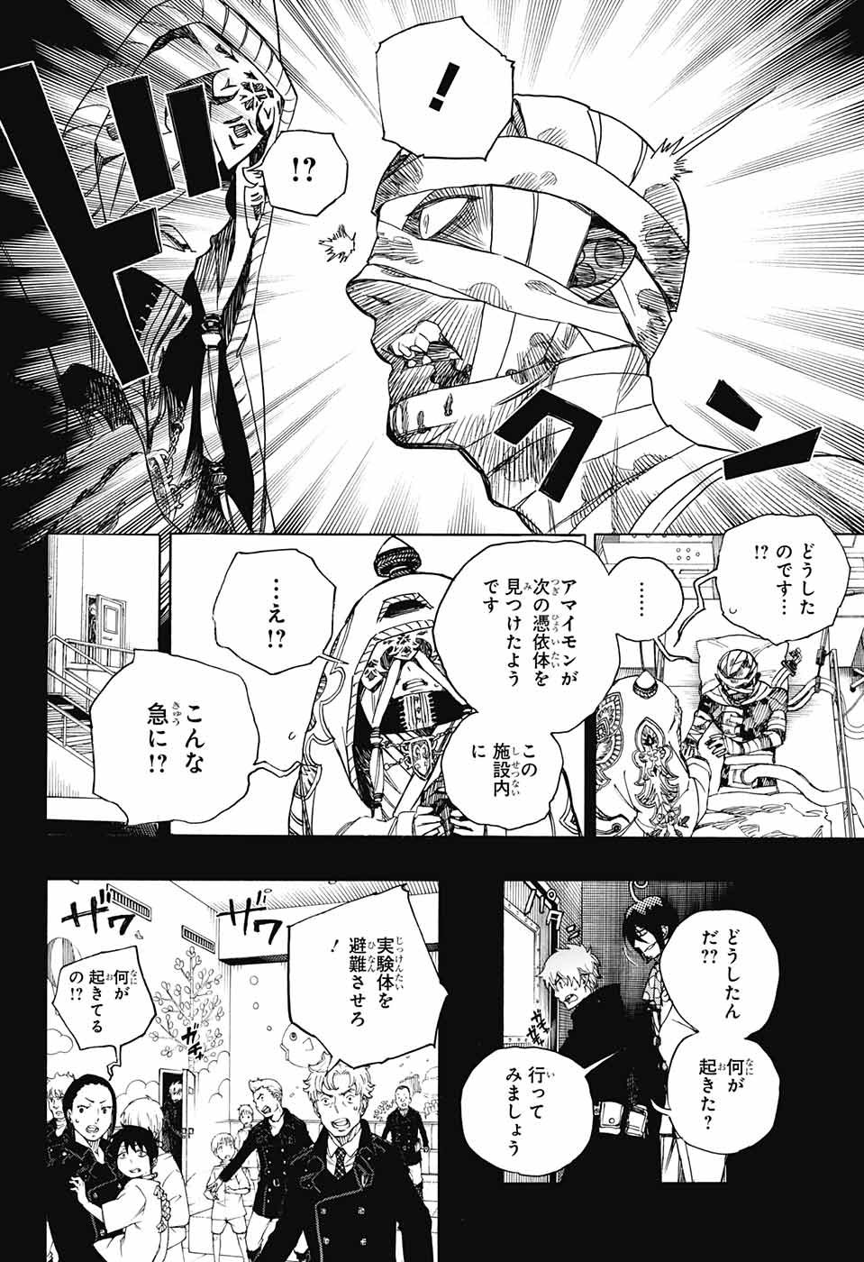 青の祓魔師 Chap 104 - Next Chap 105